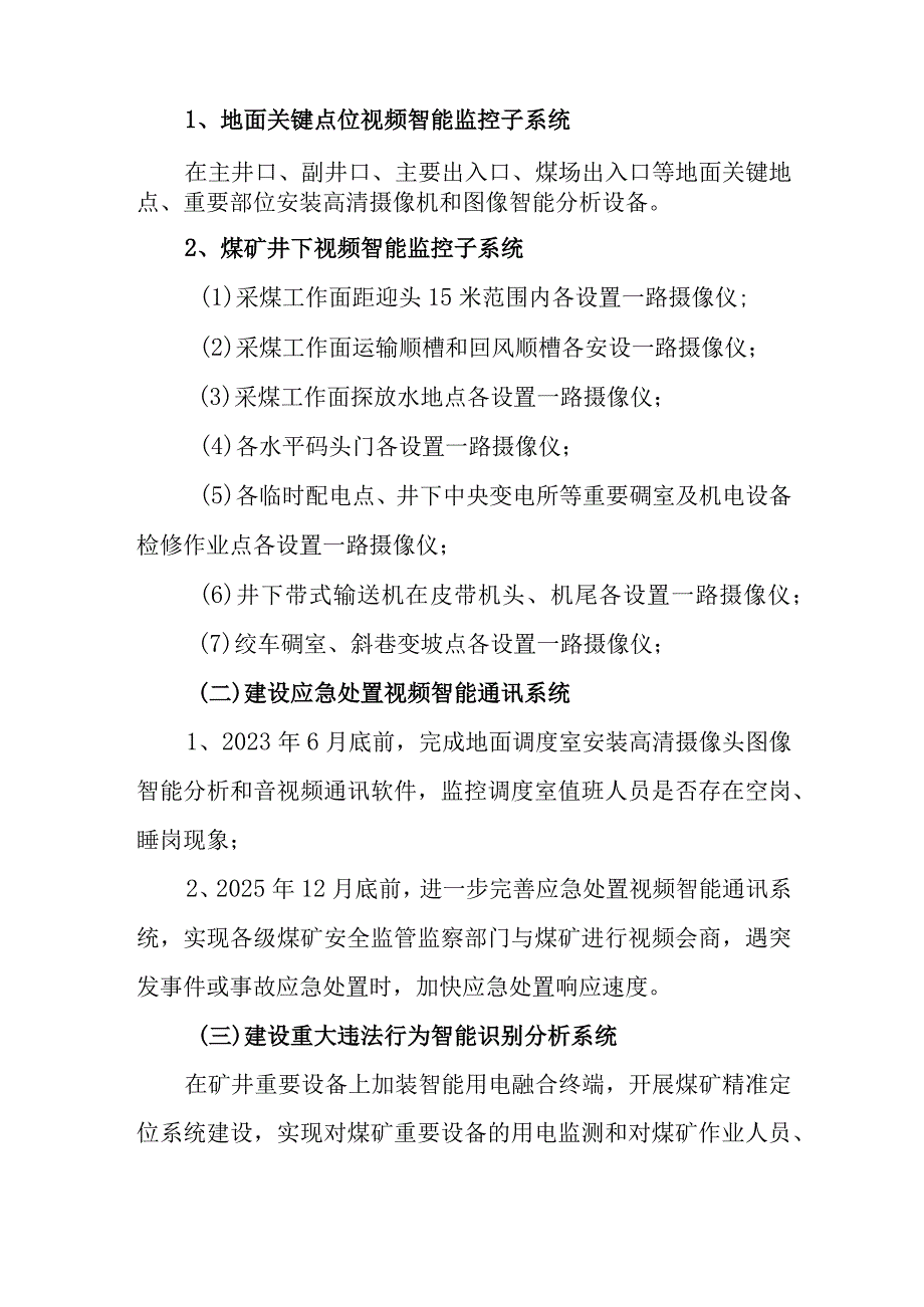 煤矿重大灾害风险防控建设工作实施方案202333 (1).docx_第3页