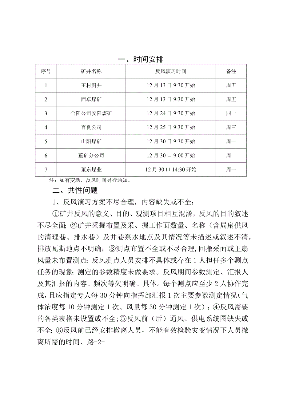 澄合关于2019年度矿井反风演习计划的批复wxx.docx_第3页