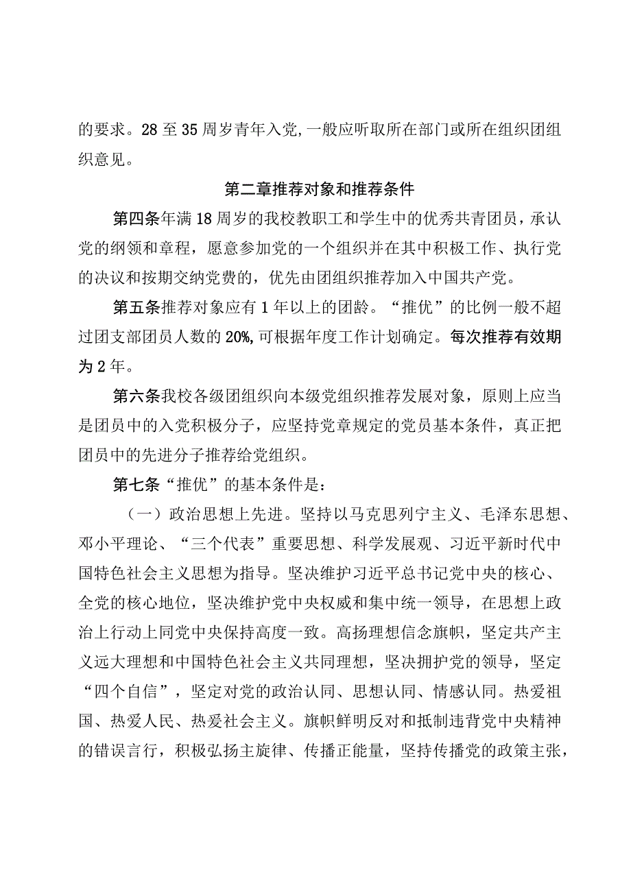 海南大学共青团推优入党工作实施细则.docx_第2页