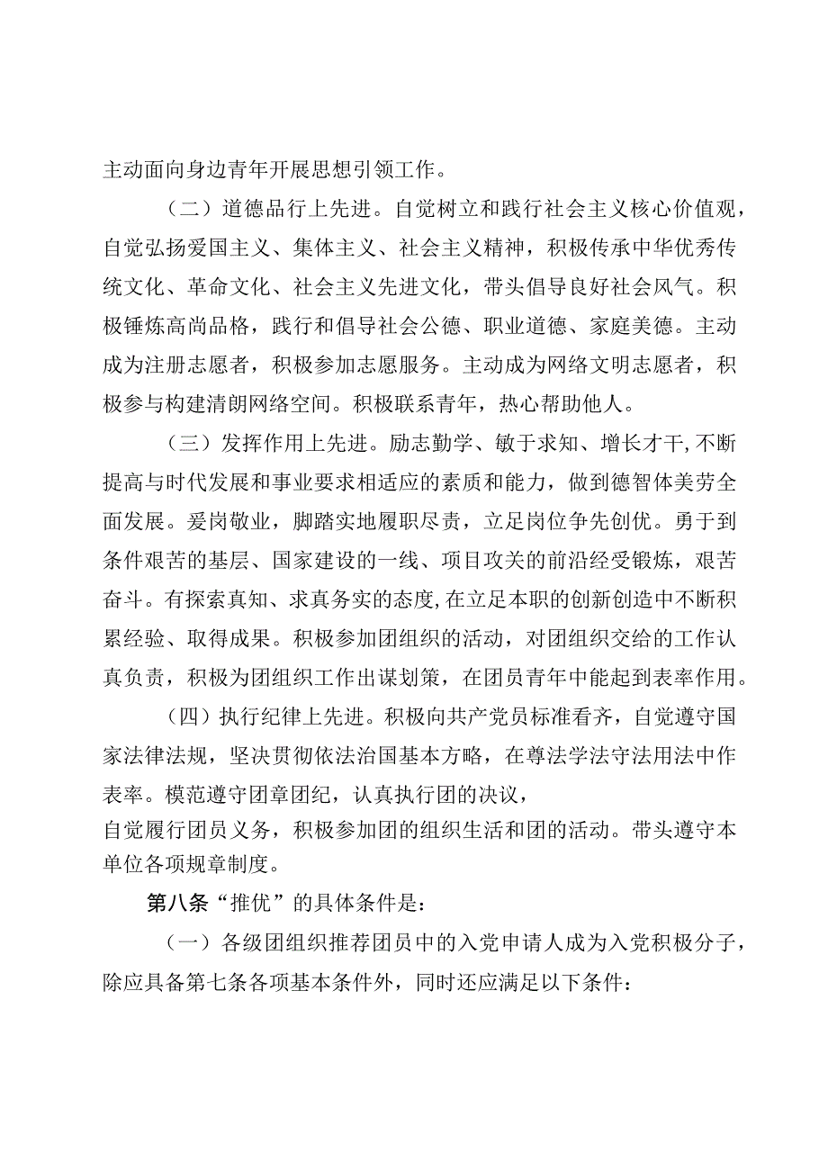 海南大学共青团推优入党工作实施细则.docx_第3页