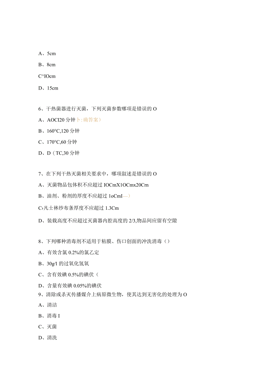 消毒与灭菌试题.docx_第3页