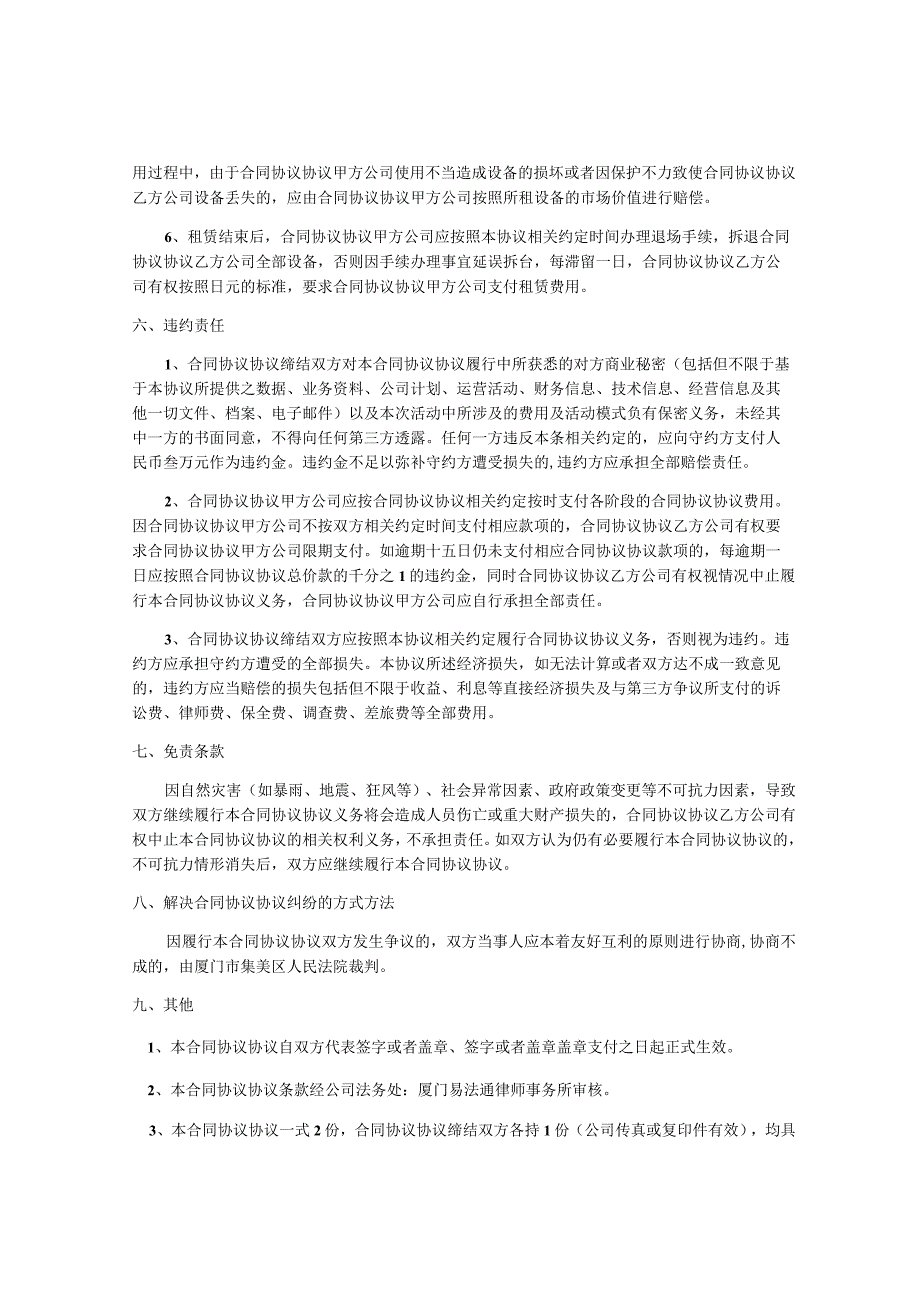 演艺租赁合同模板.docx_第3页