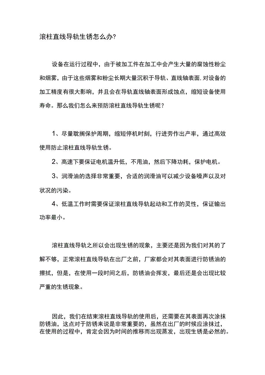 滚柱直线导轨生锈怎么办？.docx_第1页