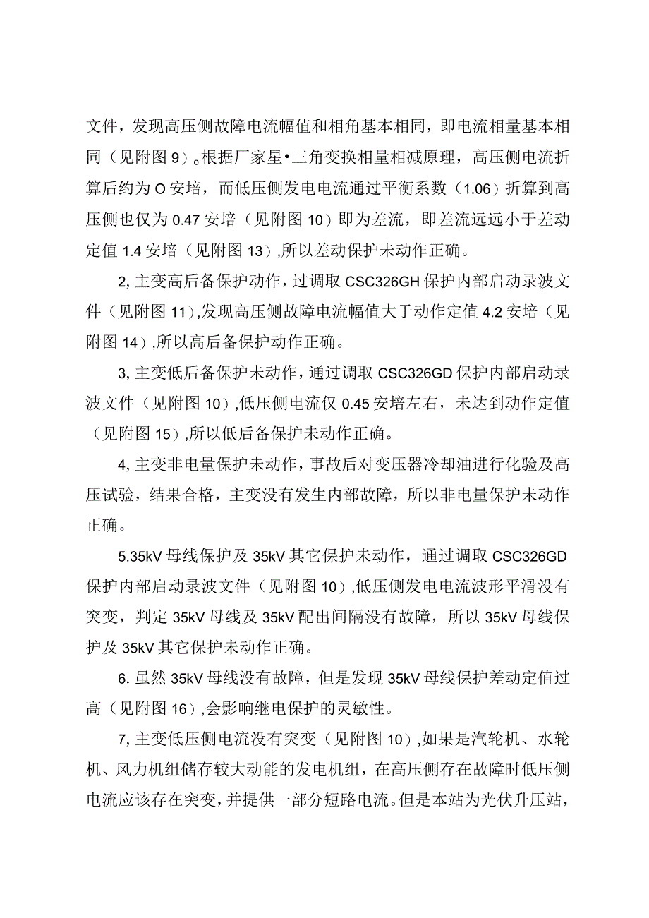 爱康舍力光伏电站故障报告36.docx_第3页