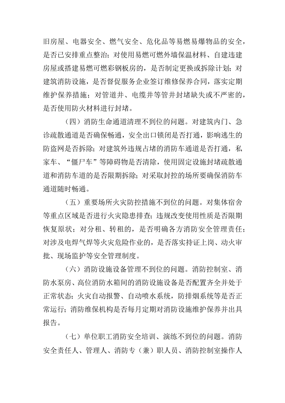 消防安全排查整治行动方案通用框架版2416.docx_第2页