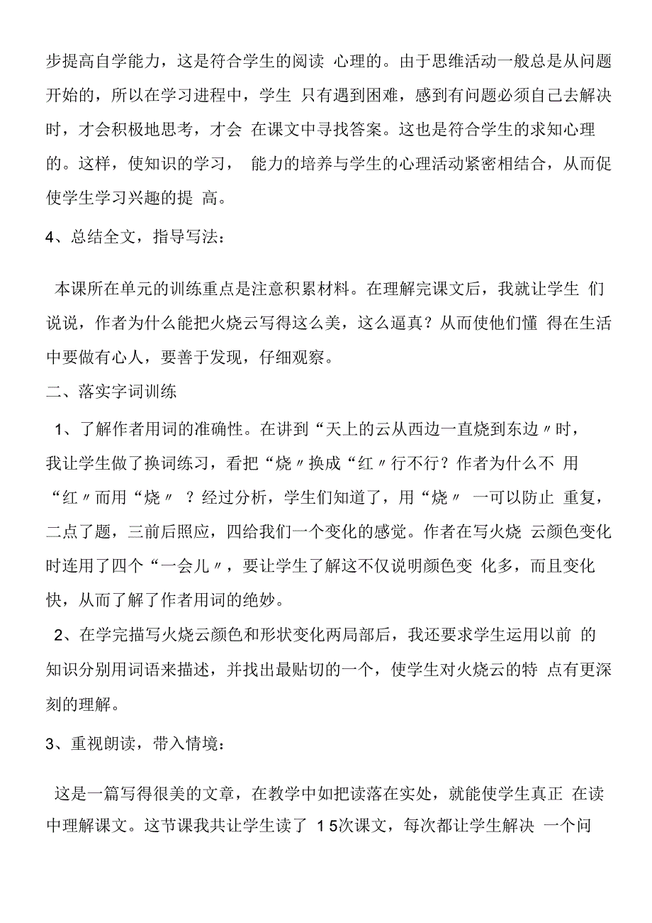 火烧云教后体会.docx_第2页