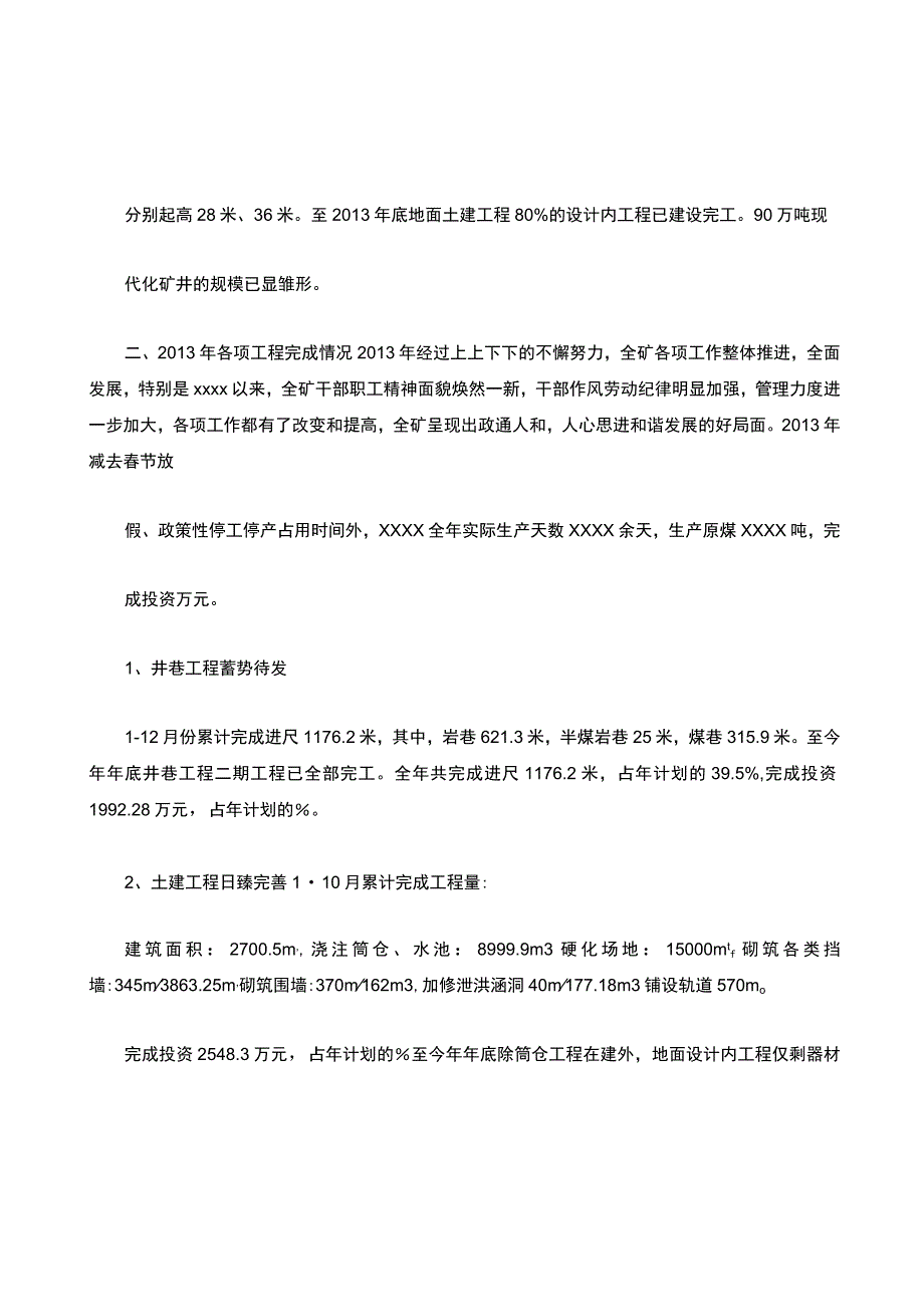 煤矿矿长自我评价.docx_第2页