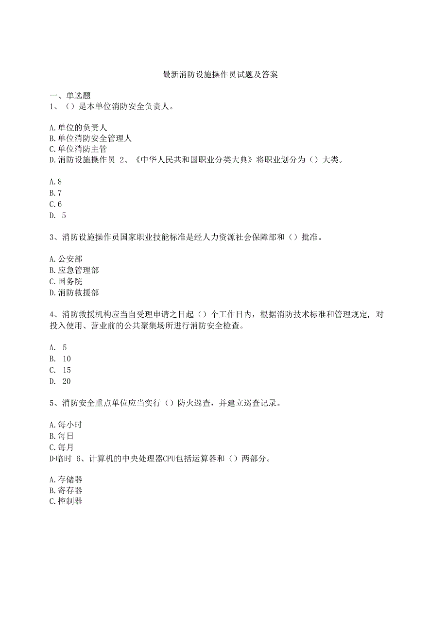 消防设施操作员考试题及答案.docx_第1页