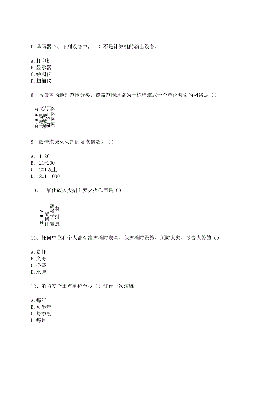 消防设施操作员考试题及答案.docx_第2页