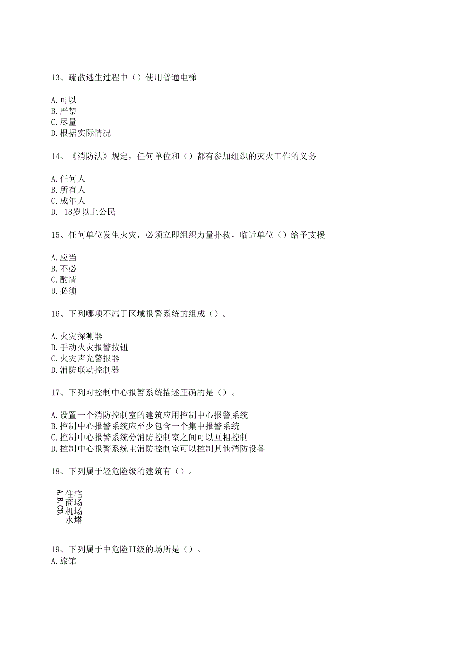 消防设施操作员考试题及答案.docx_第3页
