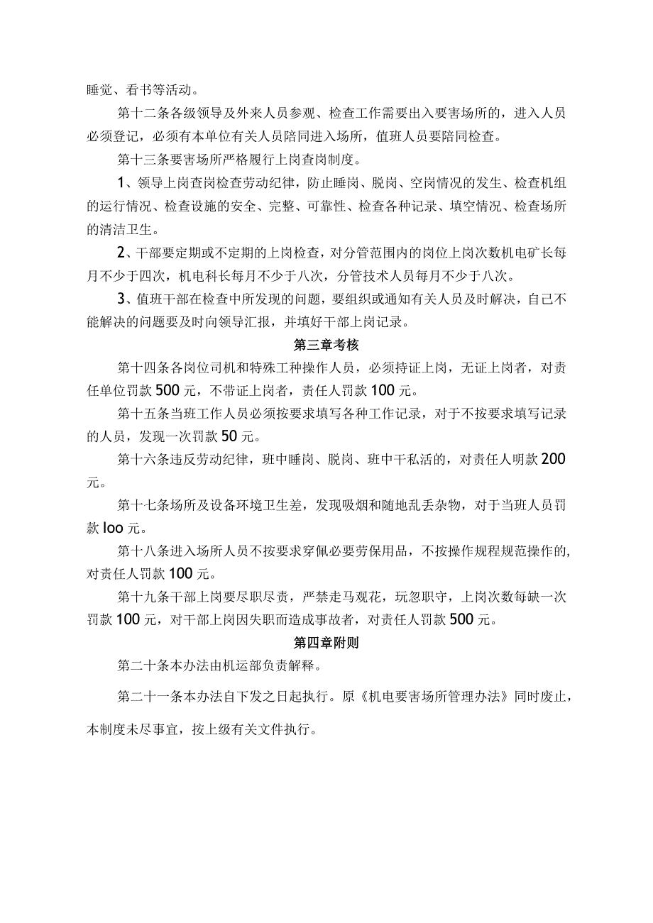 煤矿煤业公司机电要害场所管理办法.docx_第2页