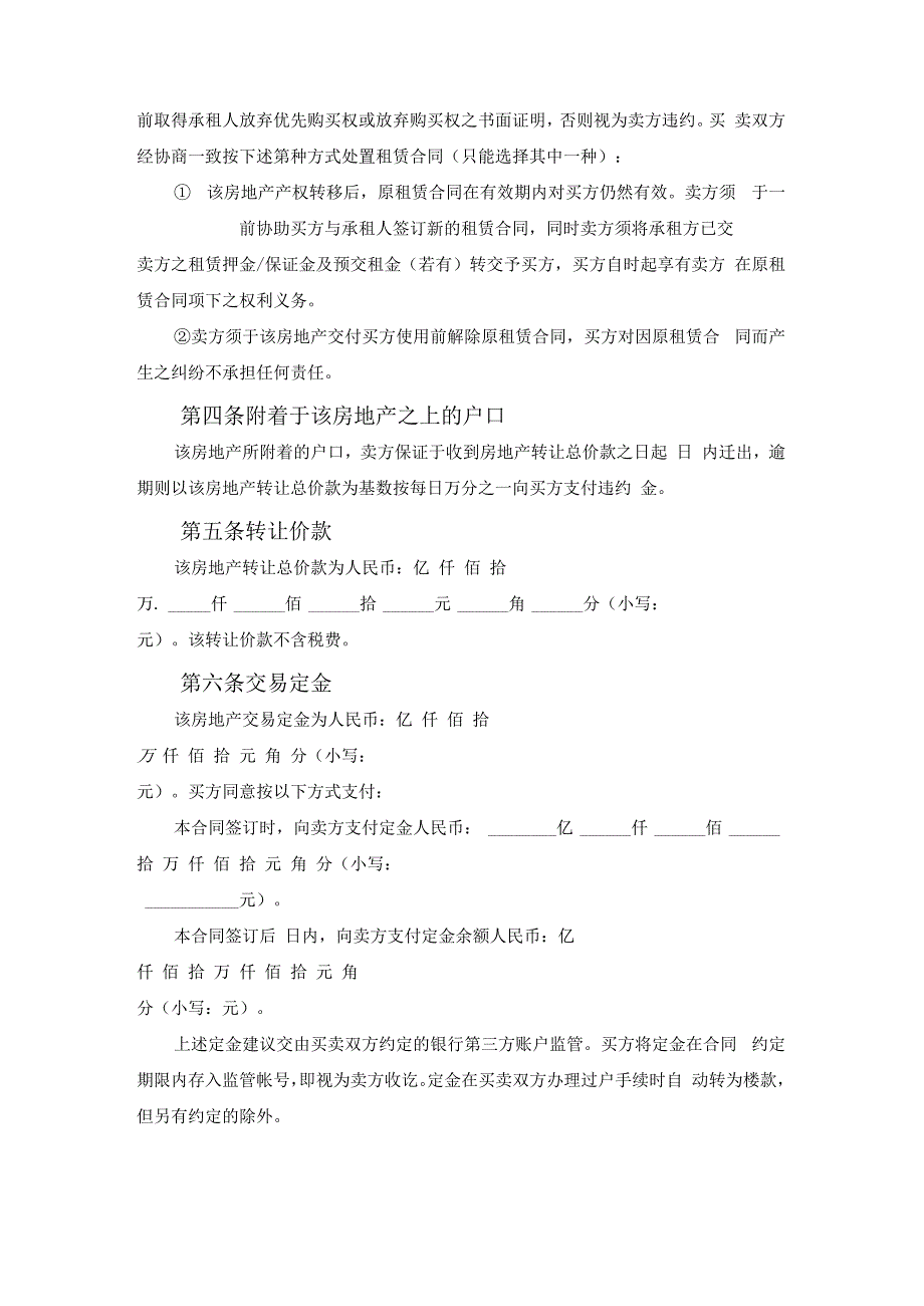 深圳市二手房购买合同2023年版范文.docx_第3页