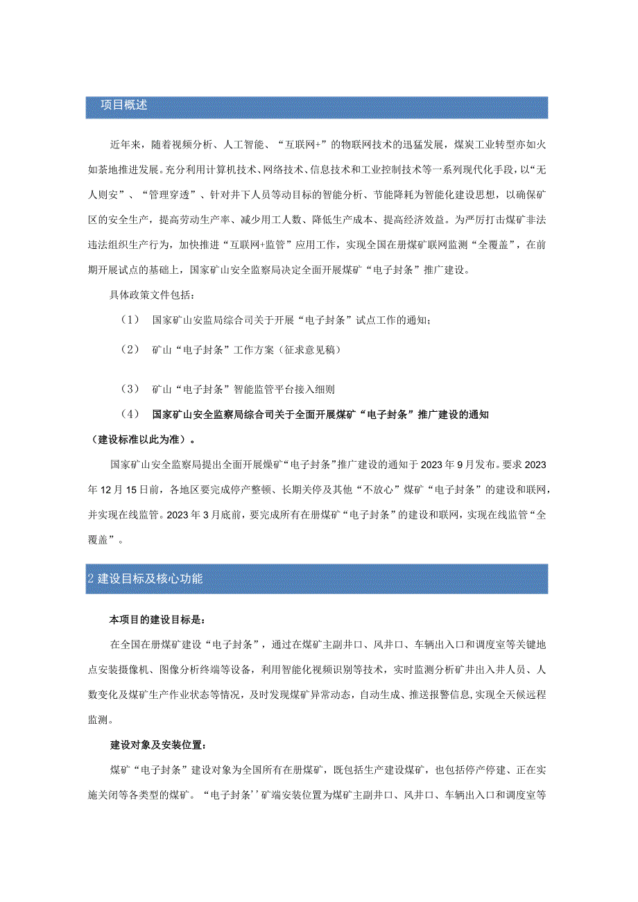 煤矿电子封条建设技术方案1025.docx_第3页