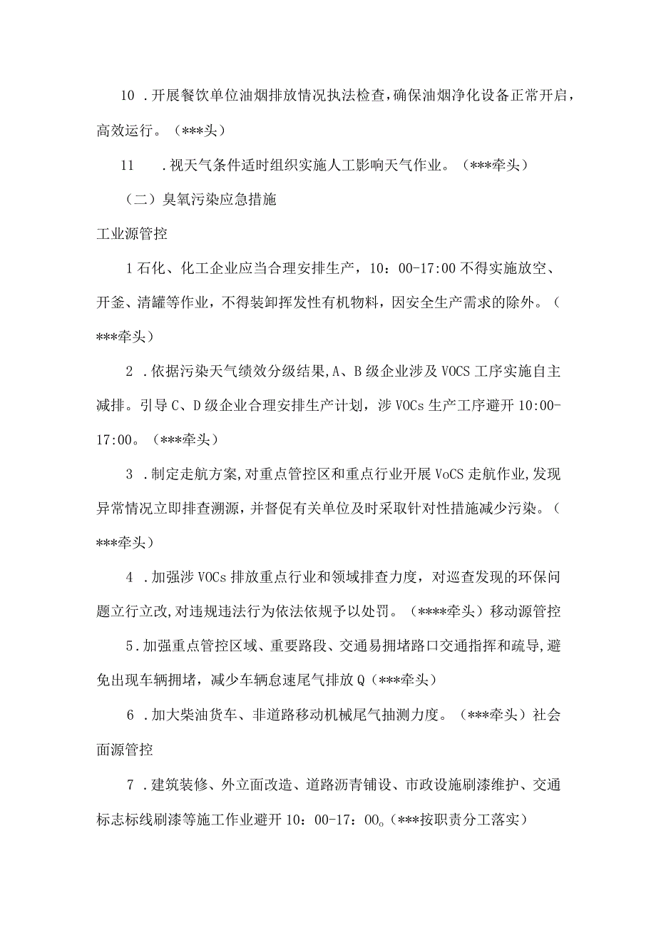 海岛地区中轻度污染天气应急管控方案.docx_第3页