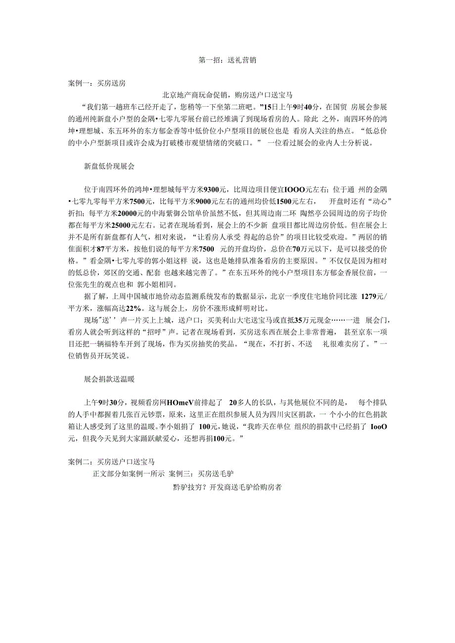 淡市房地产项目常用营销策略.docx_第1页