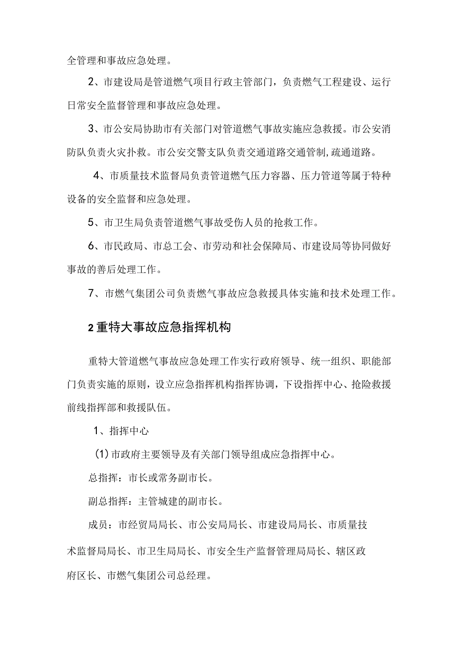 燃气安全应急预案编制.docx_第2页