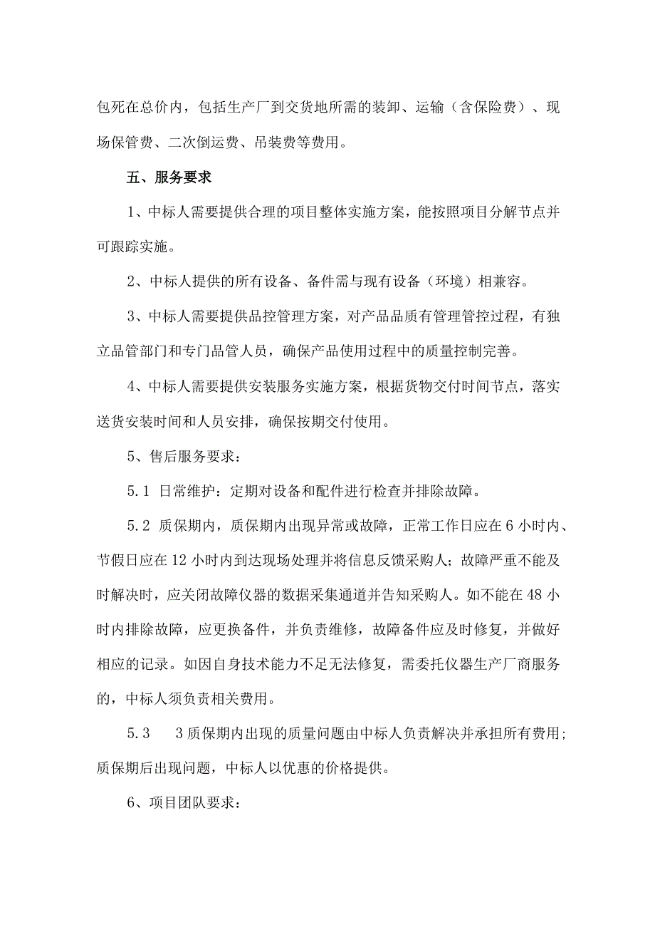 潼关县疾病预防控制中心实验室检测能力提升项目.docx_第2页