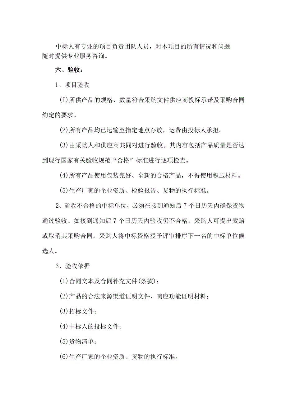 潼关县疾病预防控制中心实验室检测能力提升项目.docx_第3页