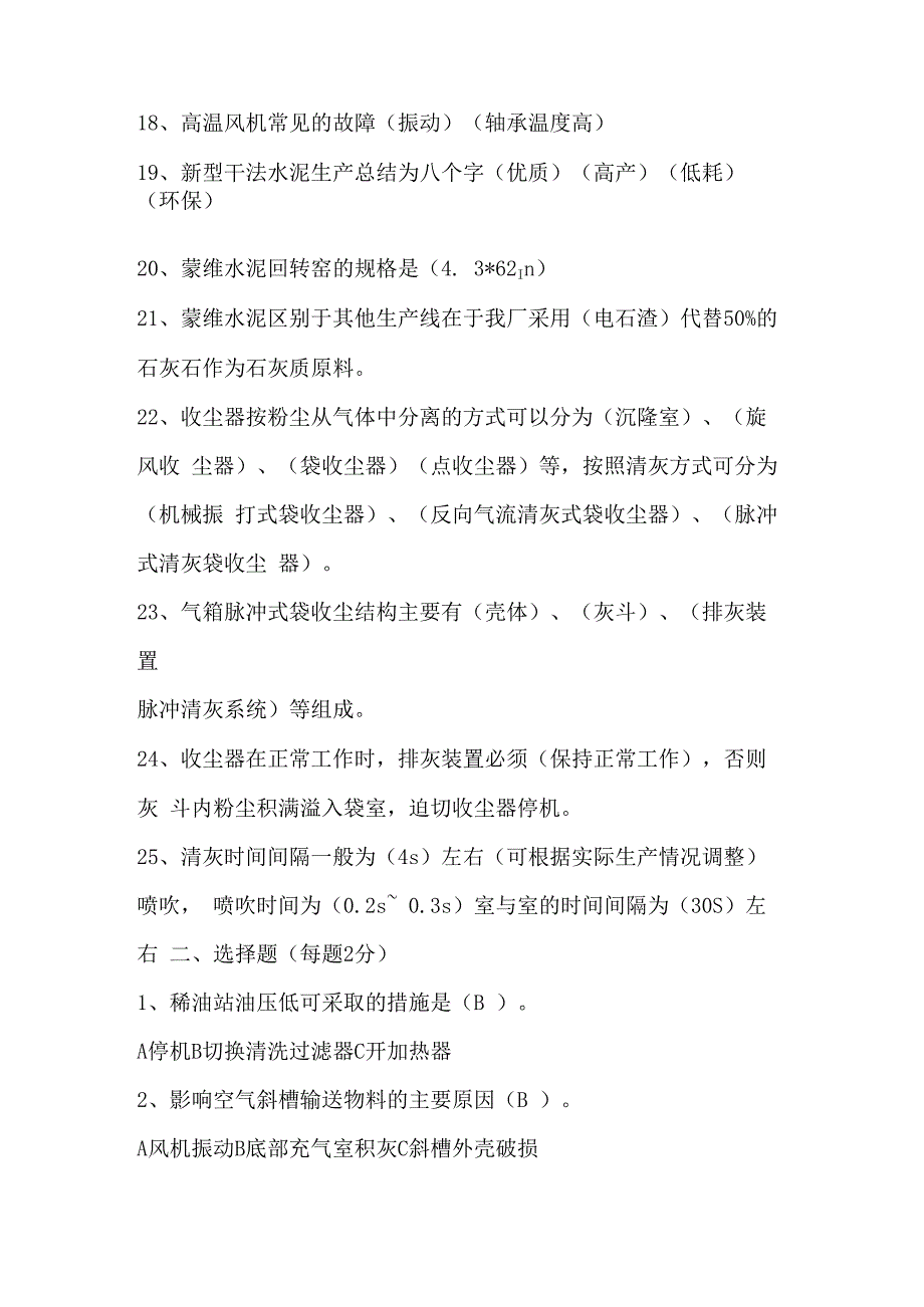 烧成车间题库.docx_第2页