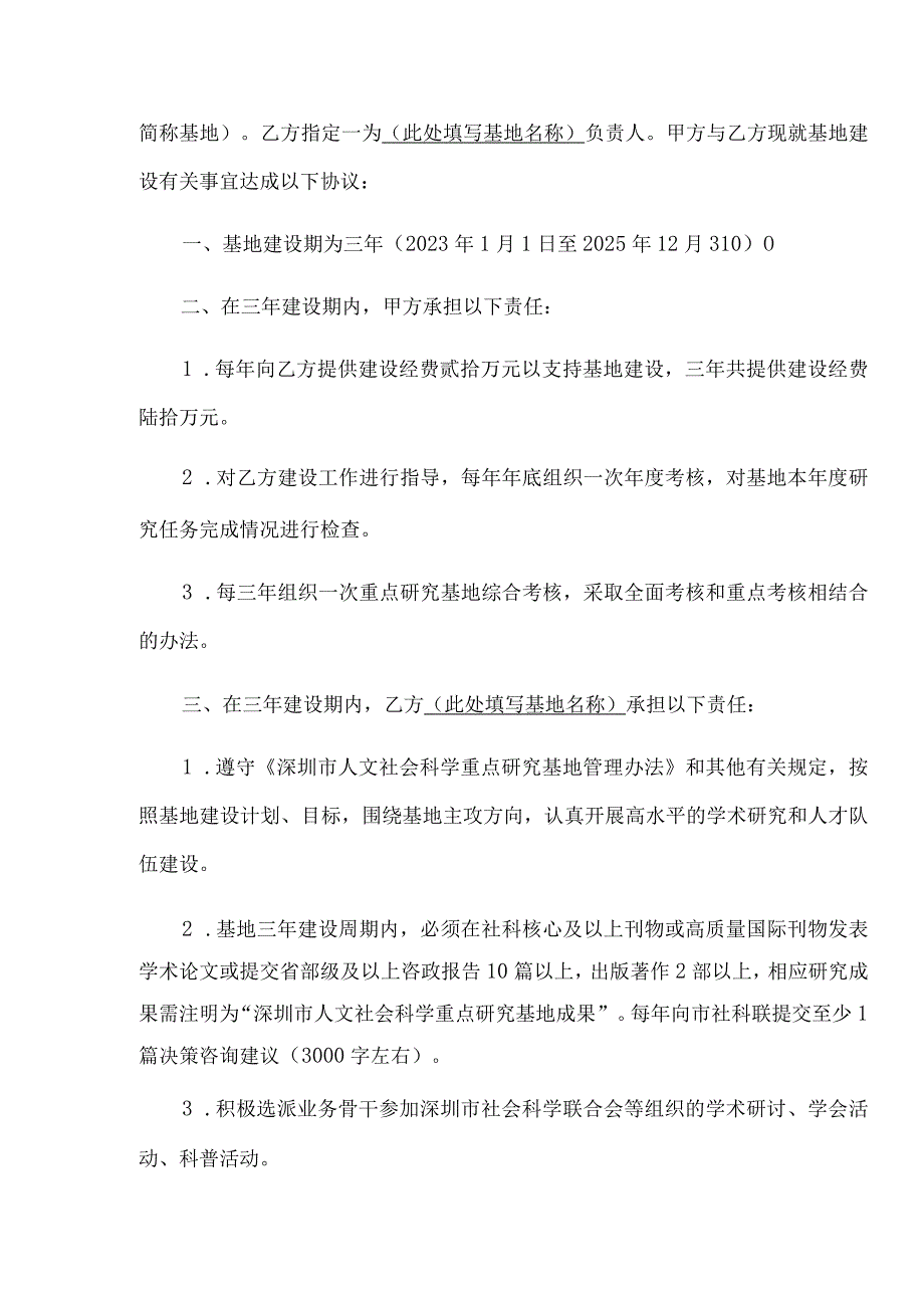 深圳市人文社会科学重点研究基地建设.docx_第3页