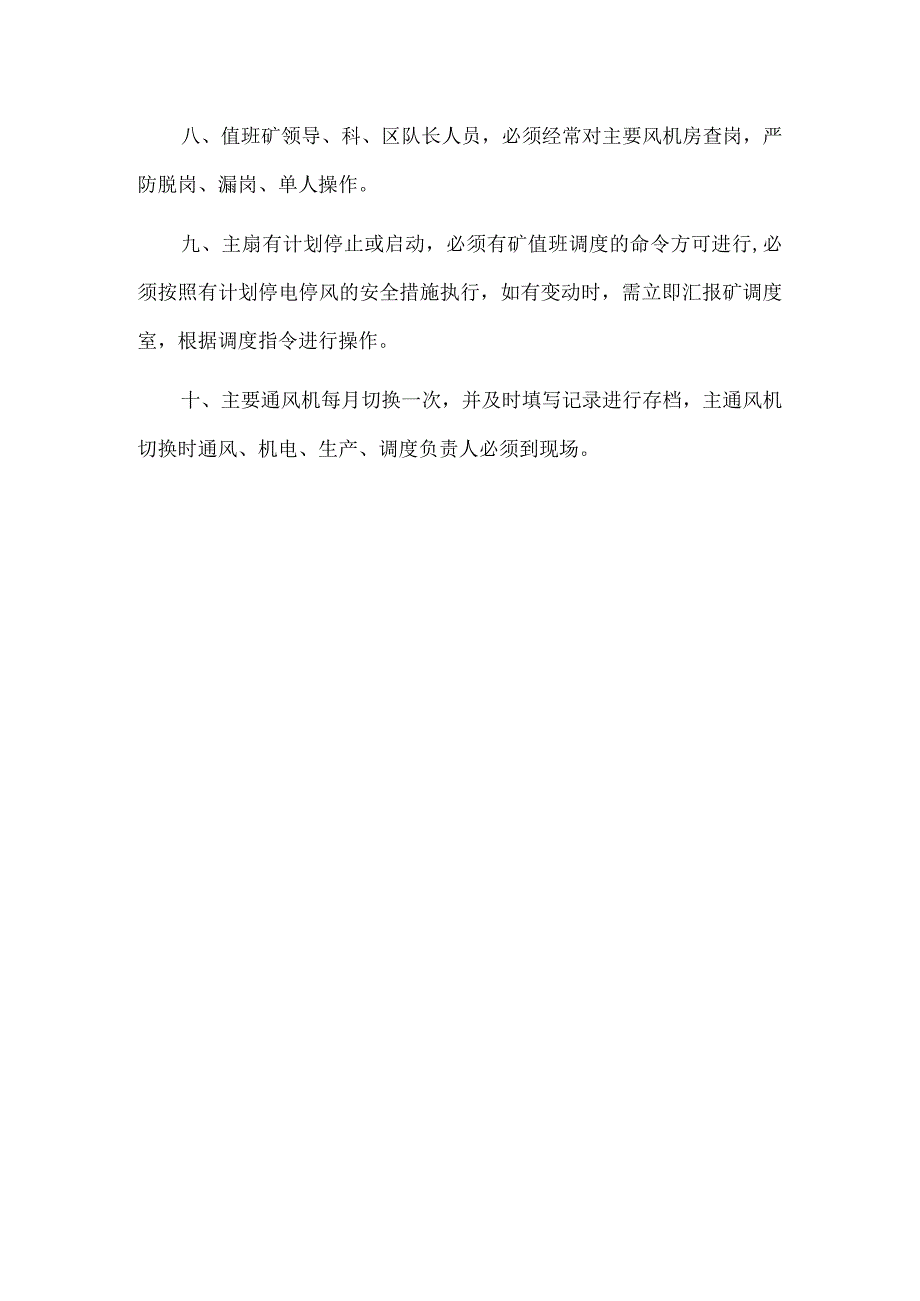 煤矿主要通风机管理制度.docx_第2页