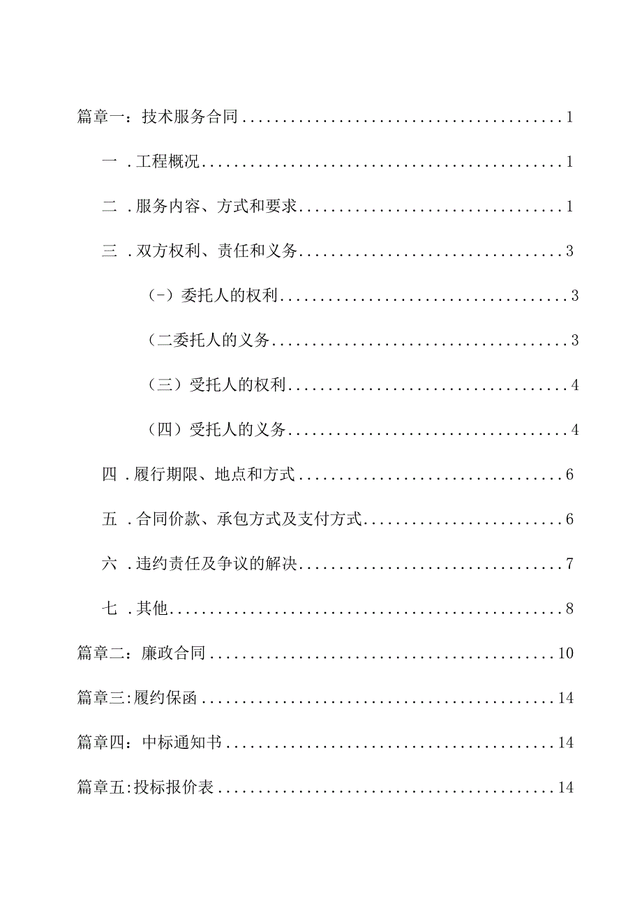 湾区氢谷起步区二期工程项目第三方监测技术服务合同.docx_第2页