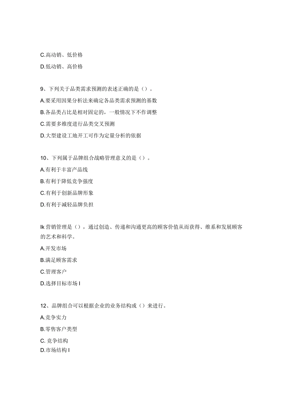 烟草制品购销员（三级）复核理论知识试题.docx_第3页