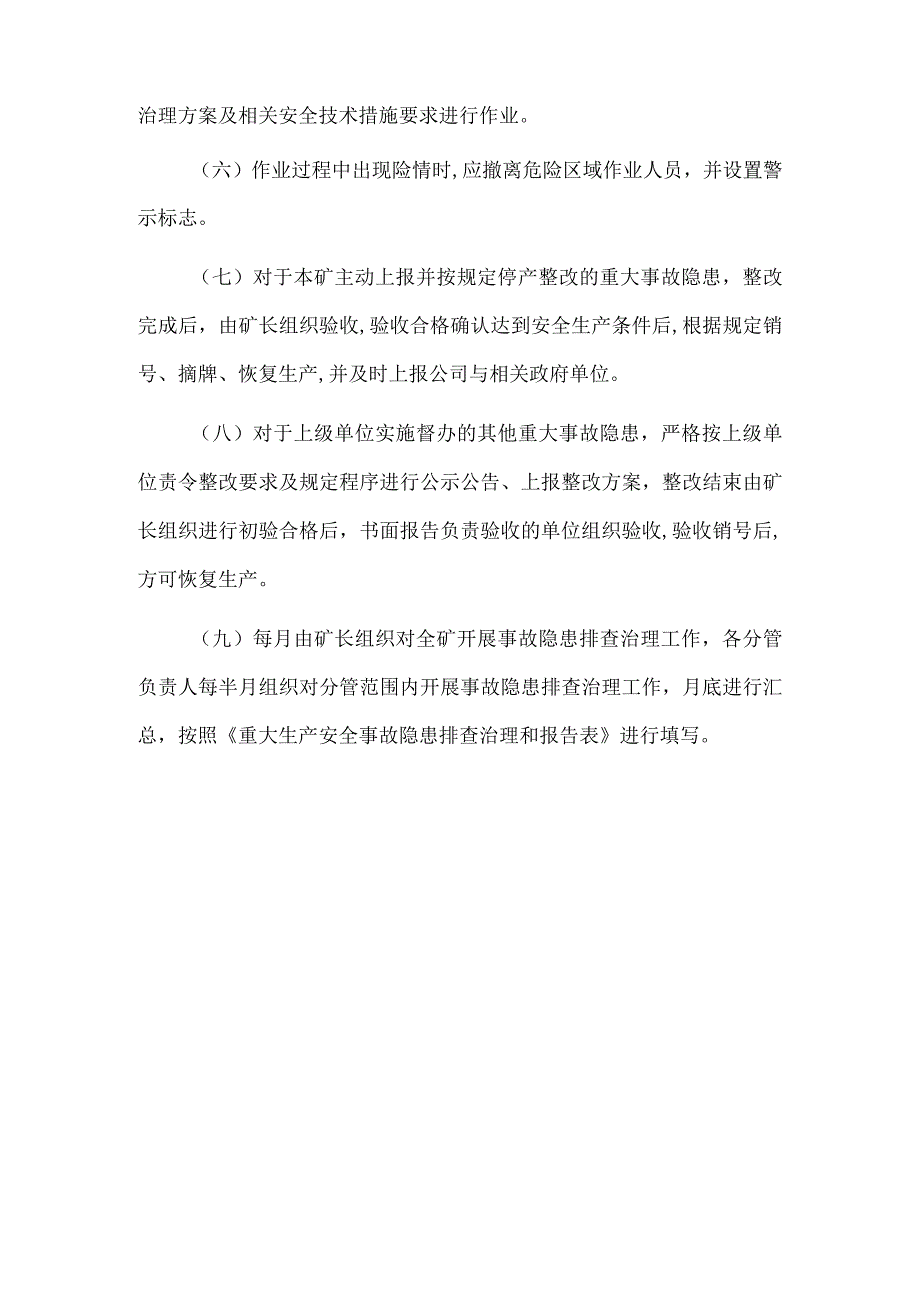 煤矿重大事故隐患排查治理制度.docx_第3页