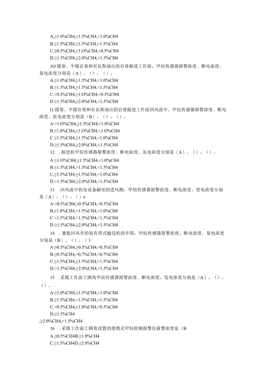 煤矿安全监测监控专业部分题库.docx_第2页