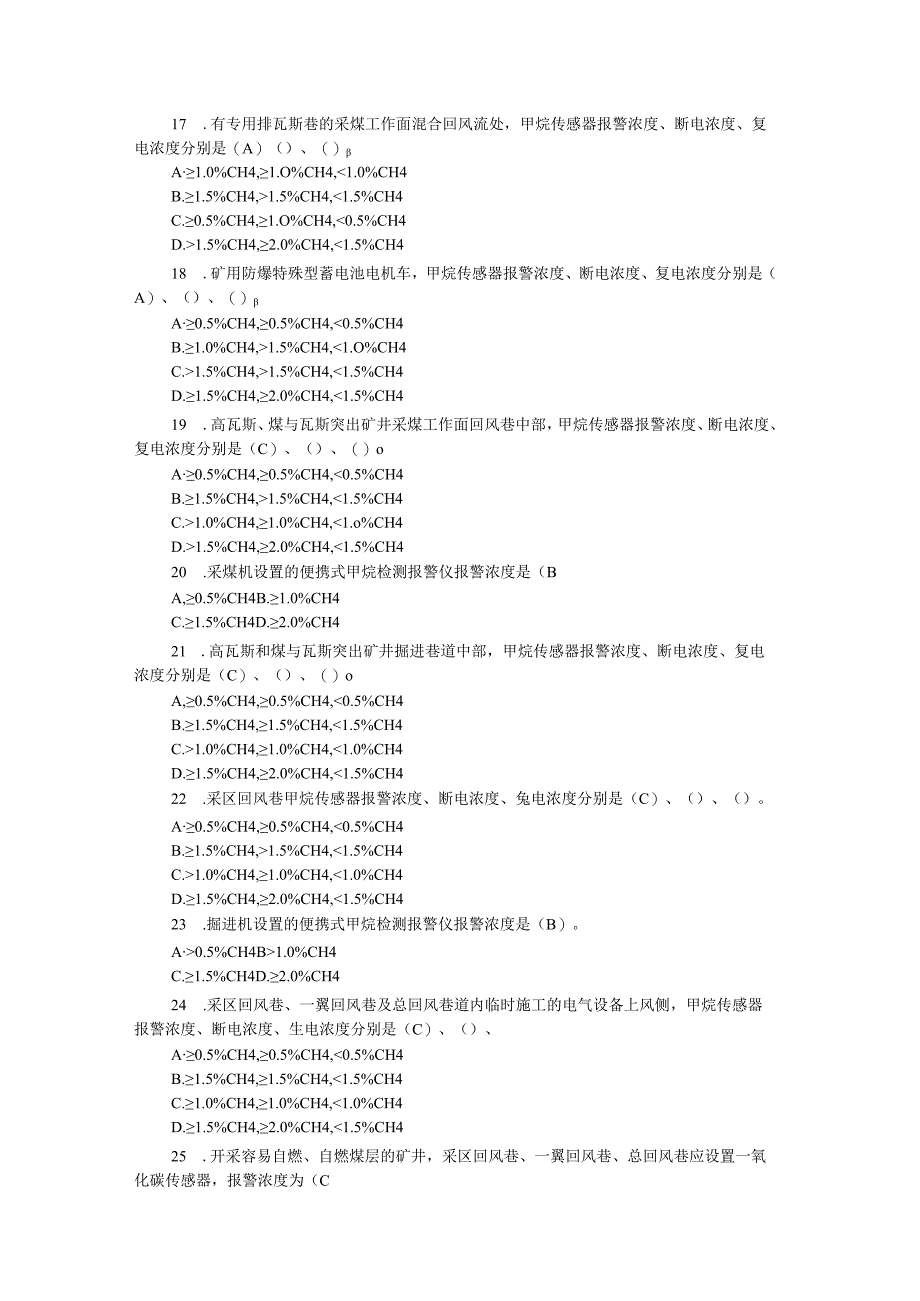 煤矿安全监测监控专业部分题库.docx_第3页