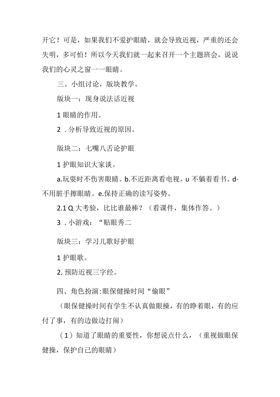 爱眼护眼主题班会教学设计.docx_第2页