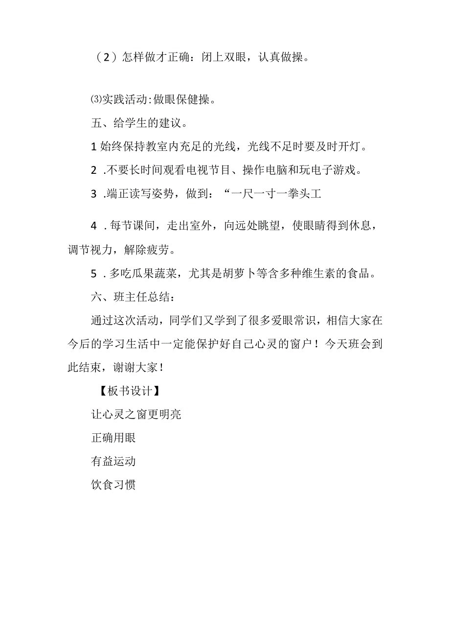 爱眼护眼主题班会教学设计.docx_第3页