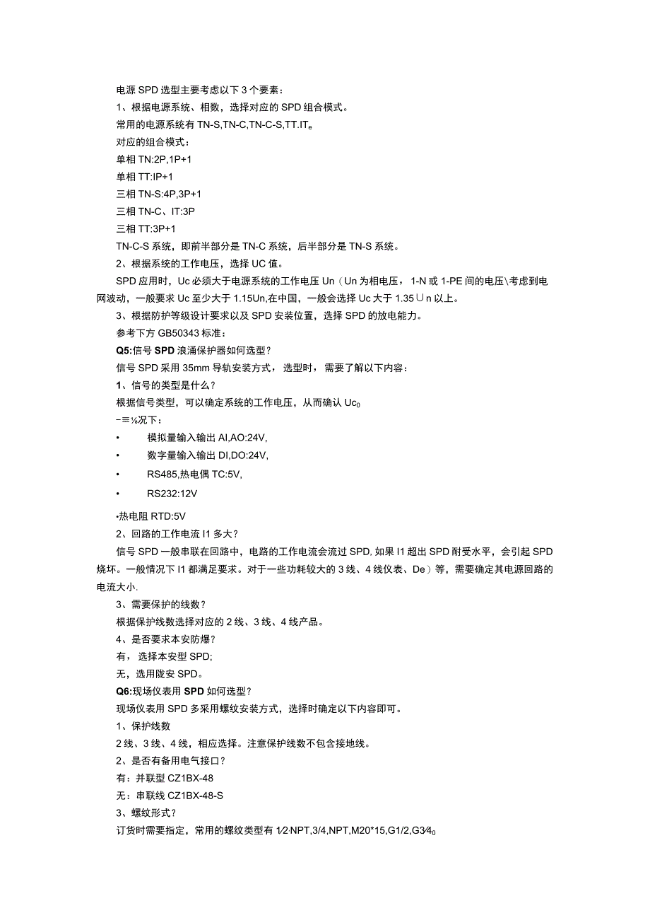 浪涌保护器电涌保护器的10个常见问题.docx_第2页