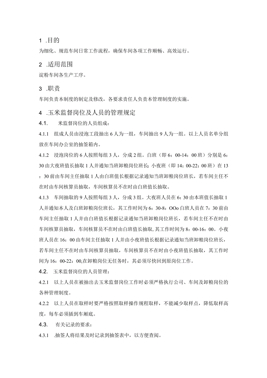 淀粉车间工作流程.docx_第2页