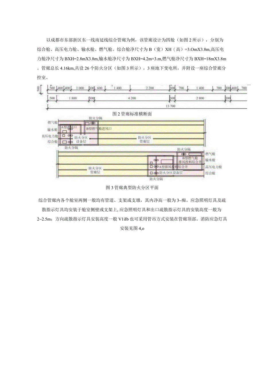 消防应急照明和疏散指示系统在综合管廊的应用.docx_第3页