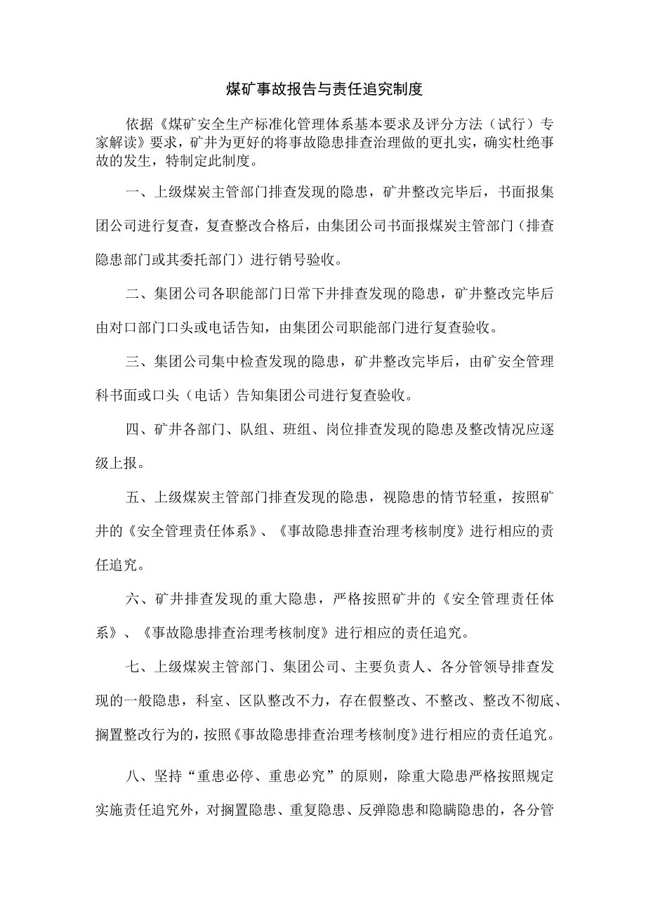 煤矿事故报告与责任追究制度.docx_第1页