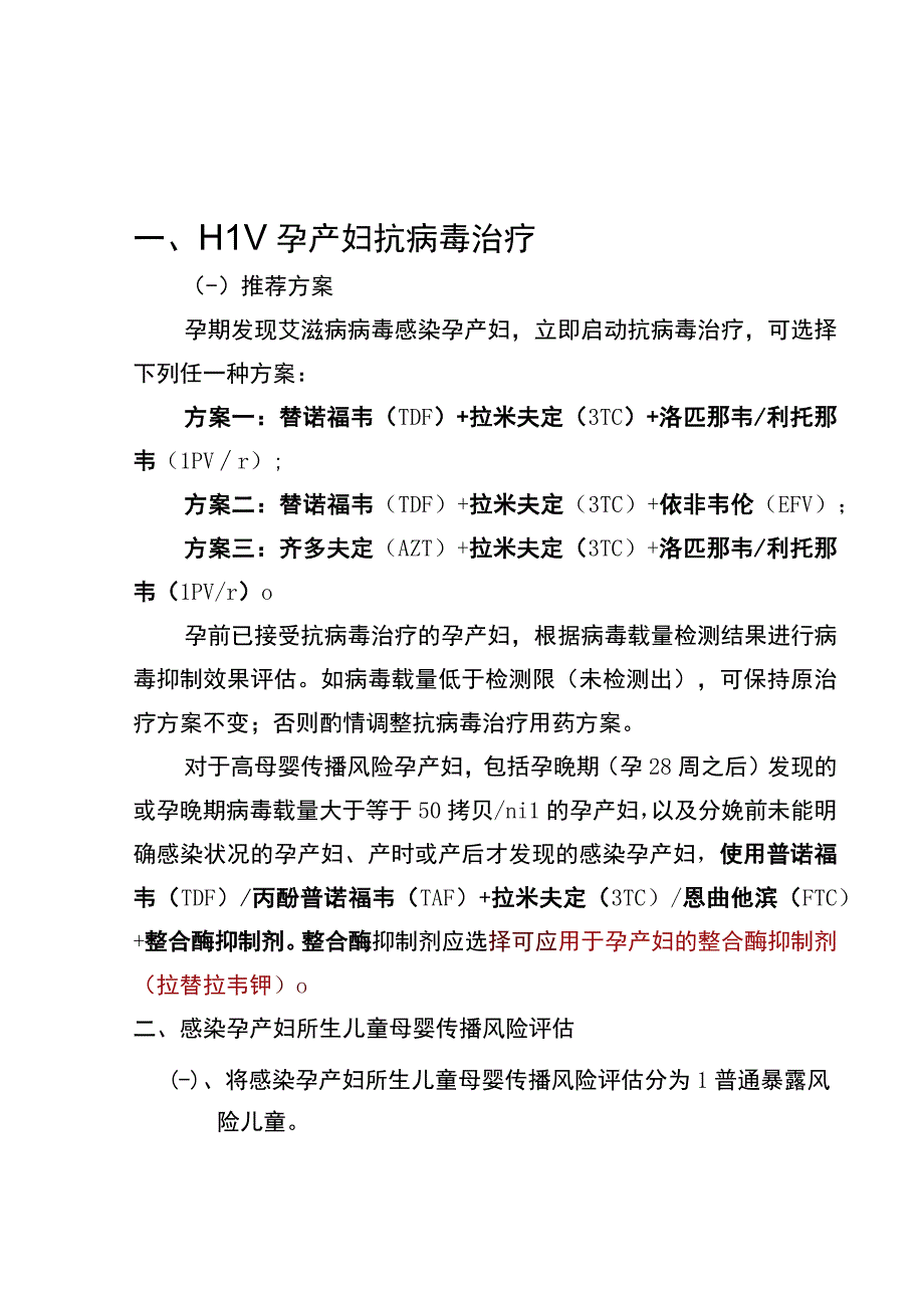 消除三病母婴传播产妇及新生儿服务要点模板.docx_第2页