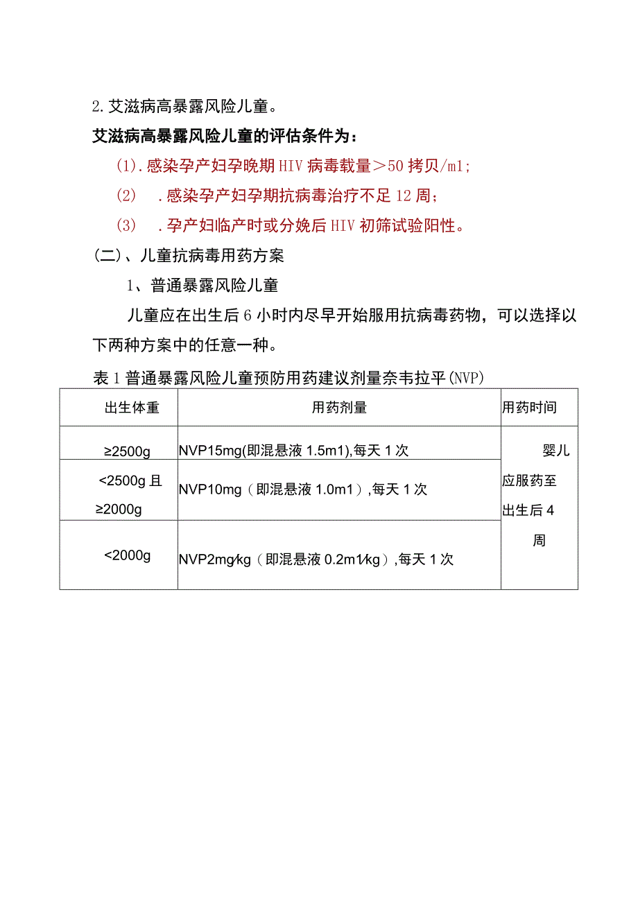 消除三病母婴传播产妇及新生儿服务要点模板.docx_第3页