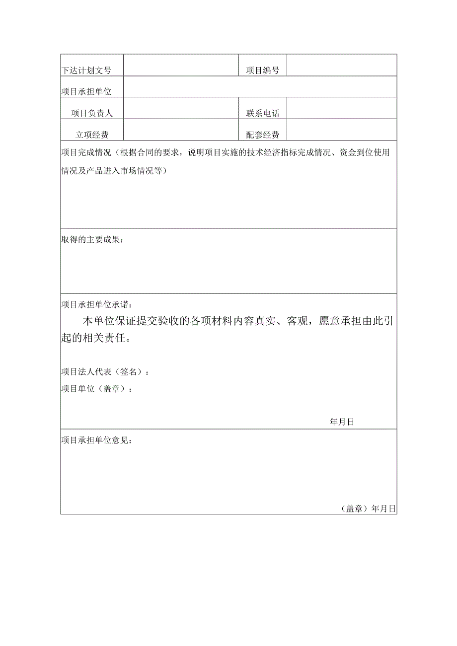 湘潭市科技计划一般项目验收报告.docx_第2页