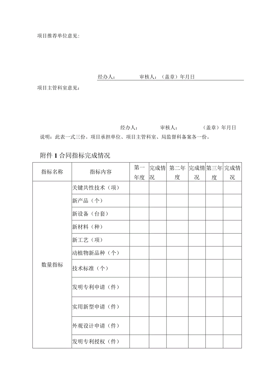 湘潭市科技计划一般项目验收报告.docx_第3页