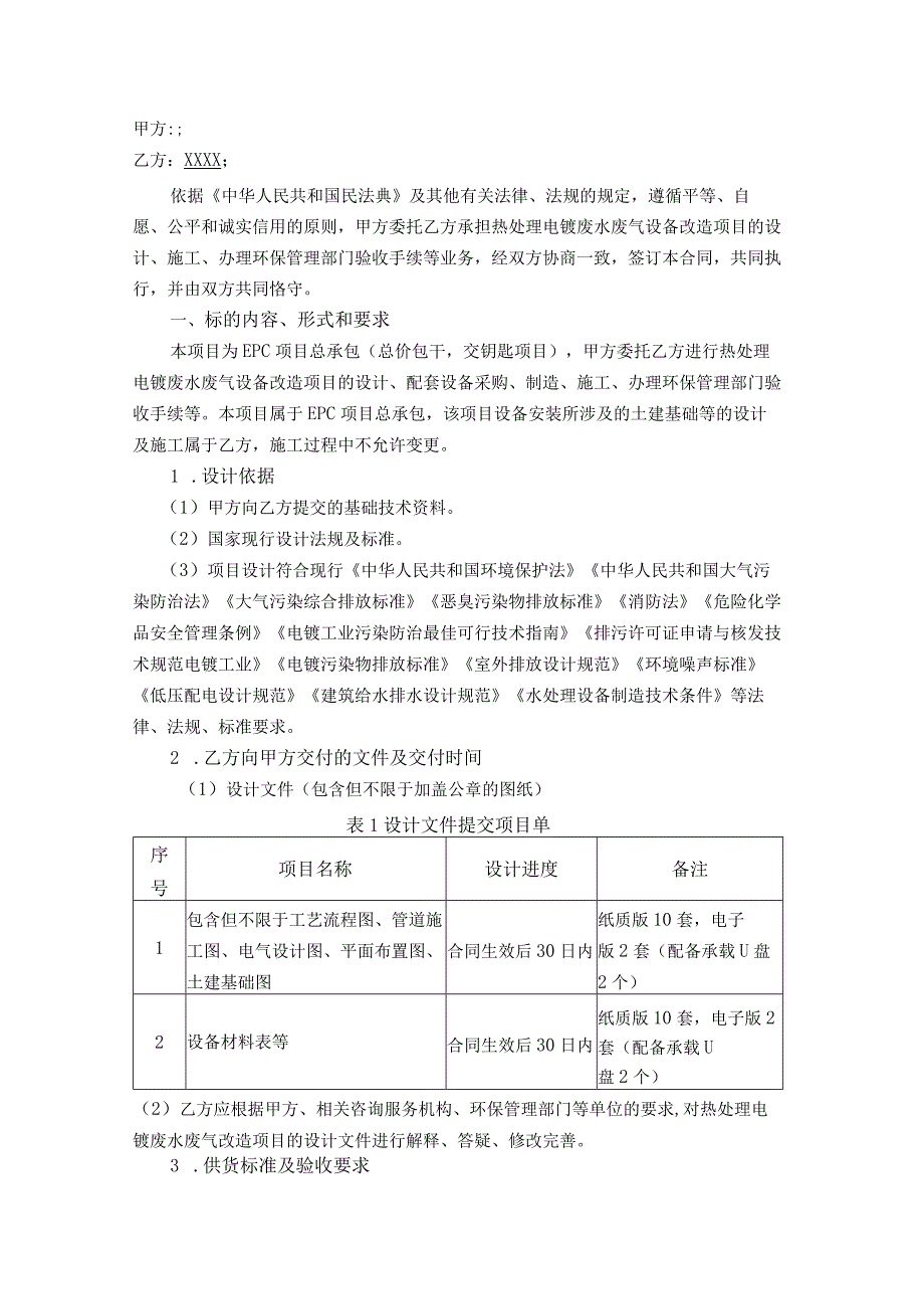 热处理电镀废水废气设备改造项目合同模板.docx_第2页