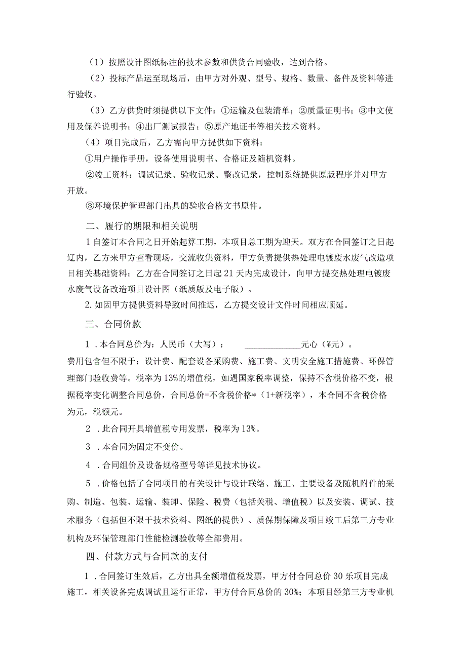 热处理电镀废水废气设备改造项目合同模板.docx_第3页