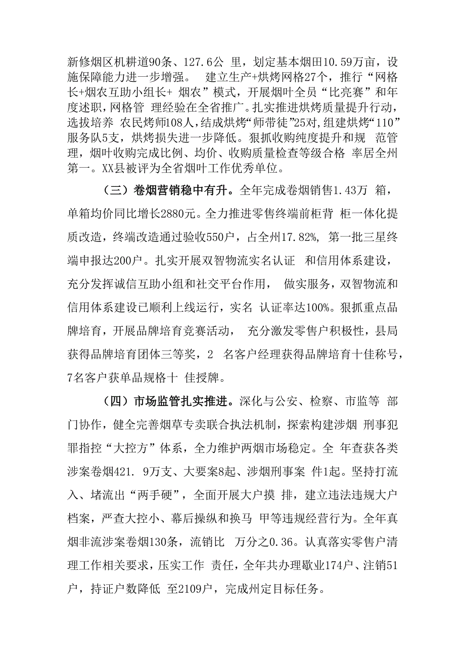 烟草专卖局工作情况汇报.docx_第2页