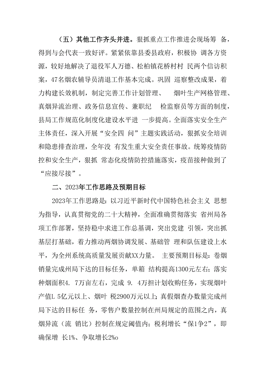 烟草专卖局工作情况汇报.docx_第3页