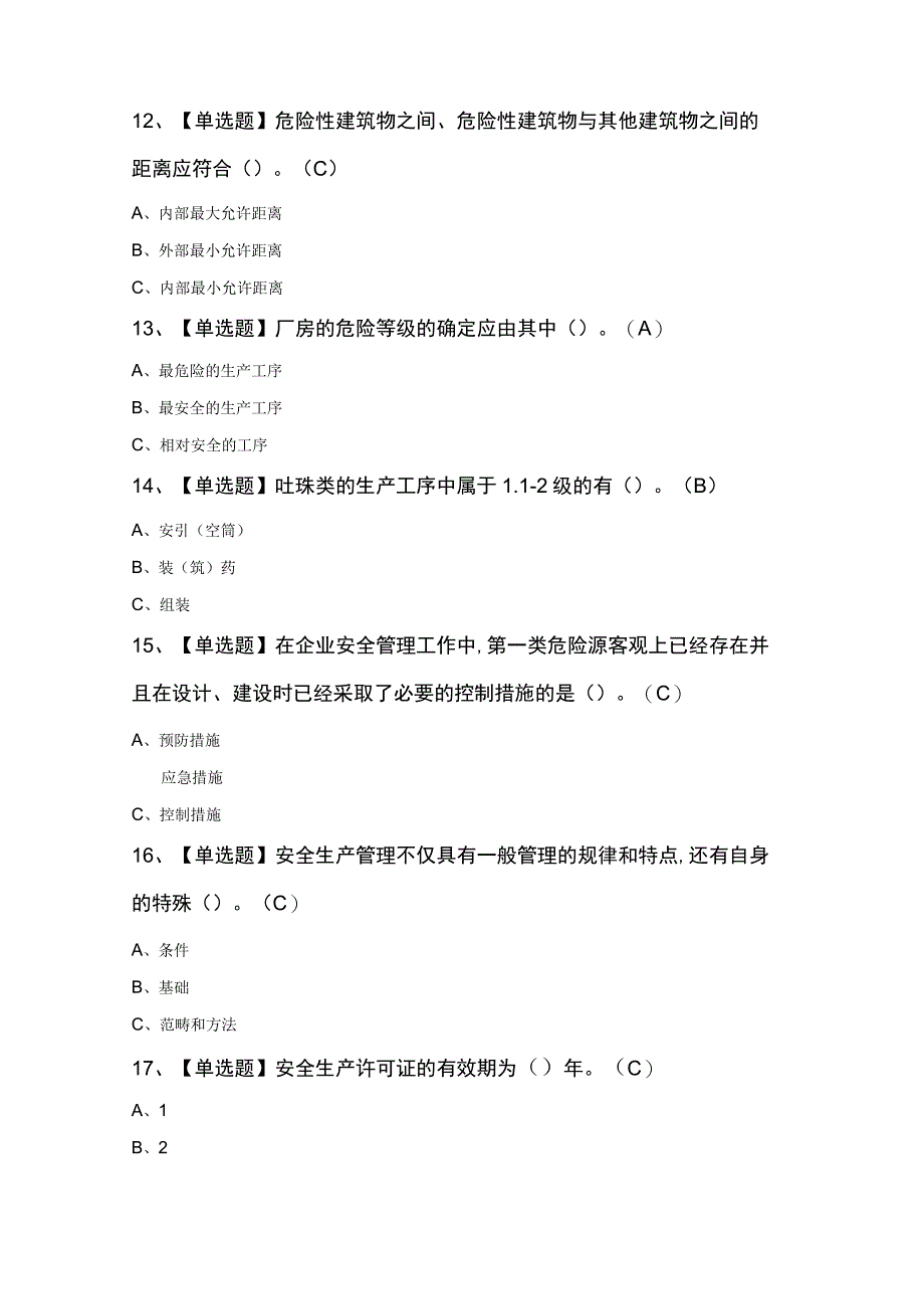 烟花爆竹经营单位主要负责人考试100题.docx_第3页