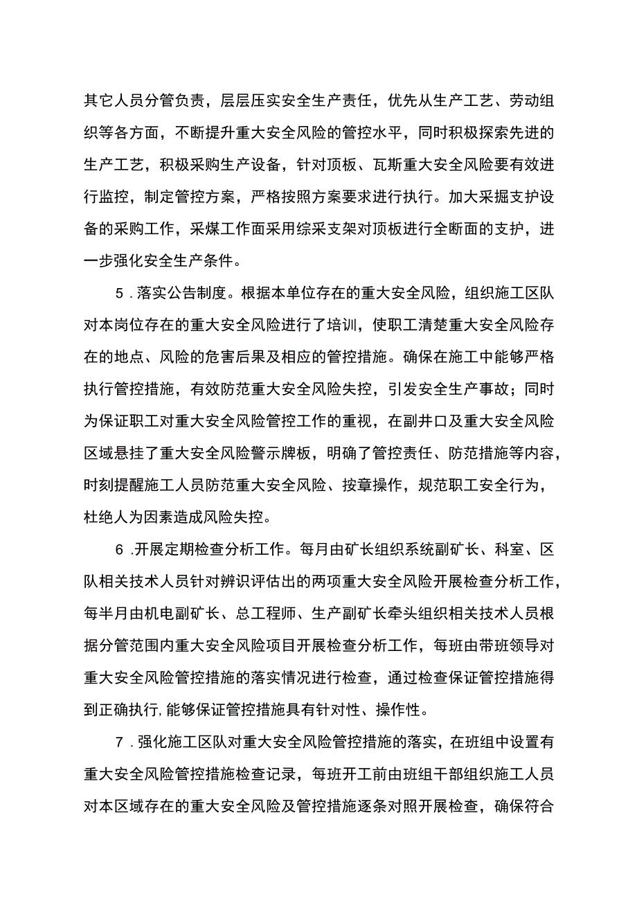 煤矿重大安全风险防范化解工作总结.docx_第3页