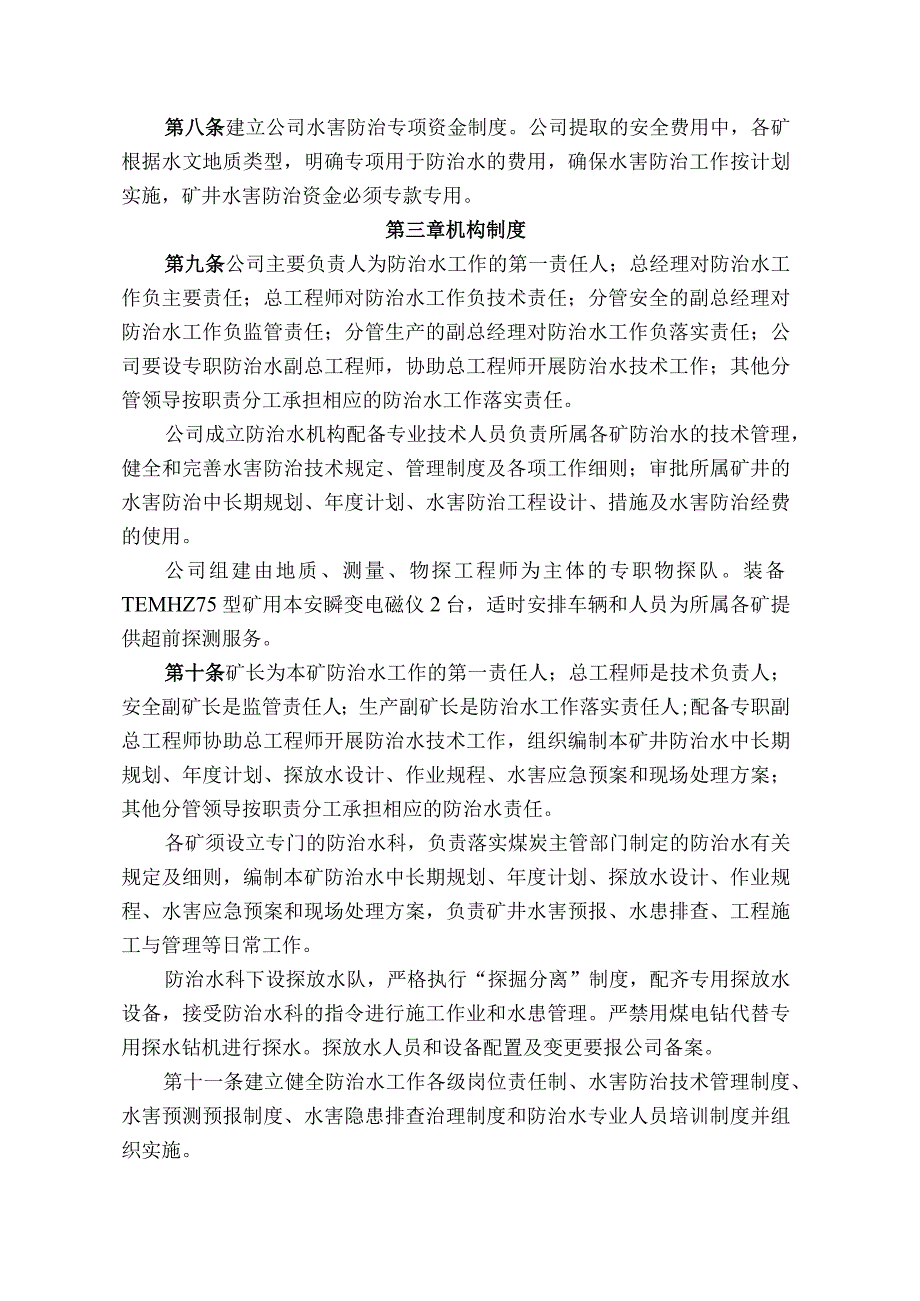 煤业公司煤矿防治水实施细则.docx_第2页