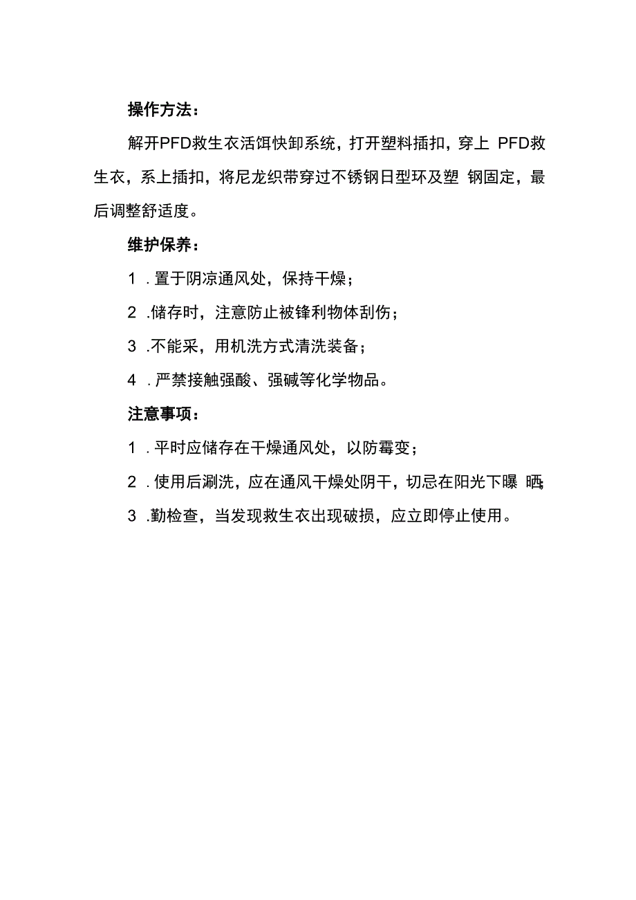 激流救生衣浮力有多少公斤.docx_第2页