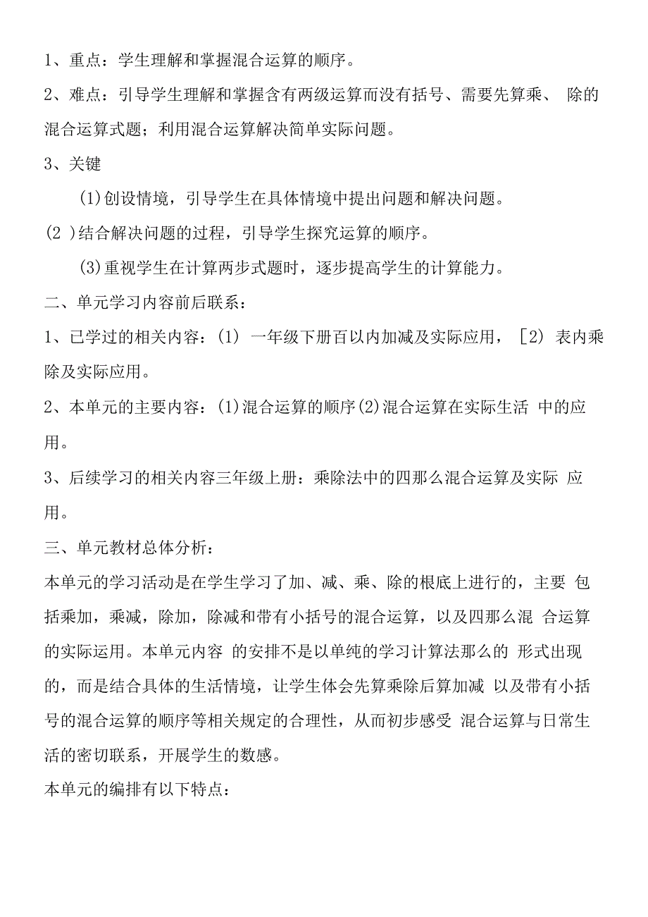 混合运算说课稿.docx_第2页