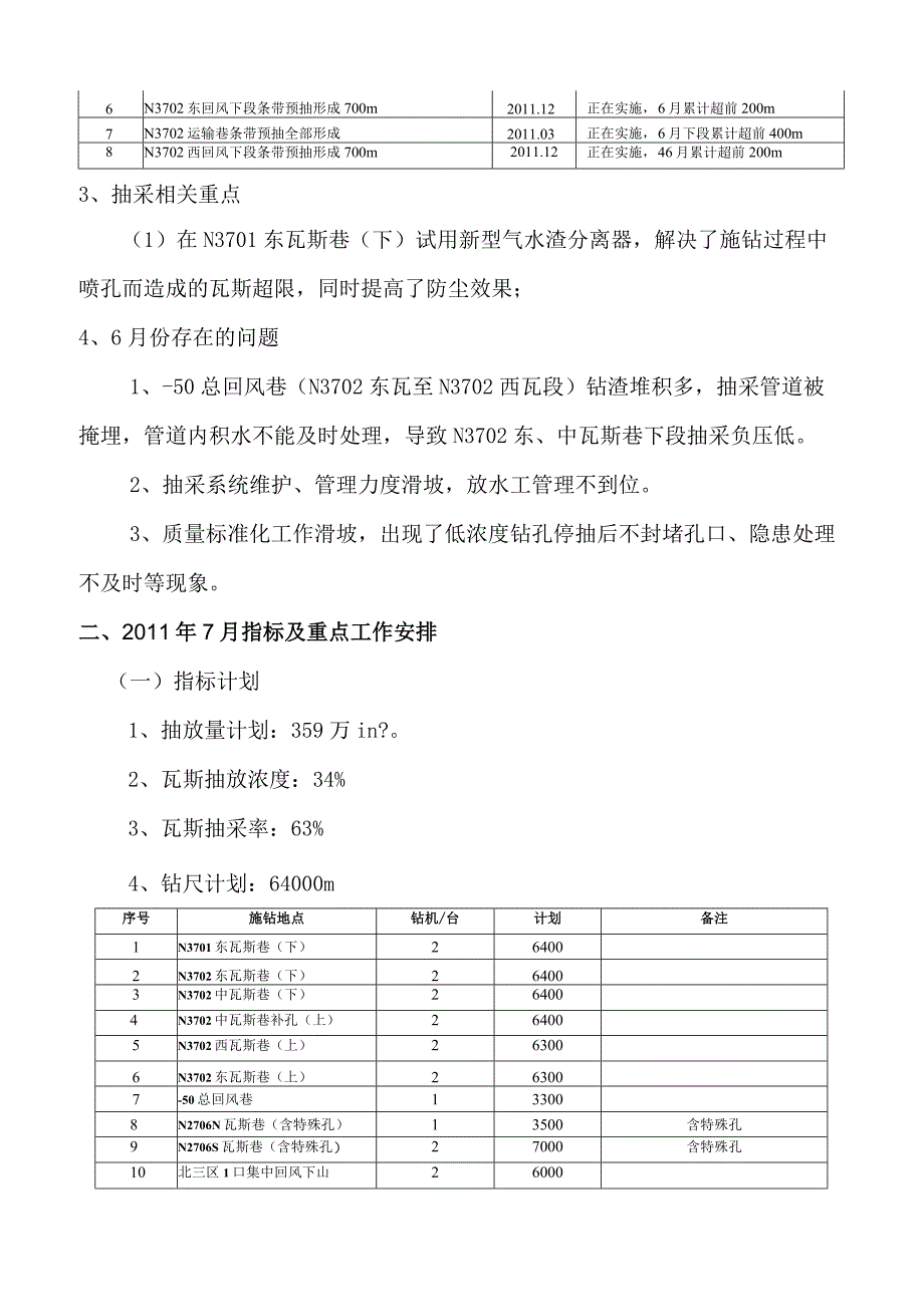 煤矿6月抽采工作完成情况及7月计划安排.docx_第2页